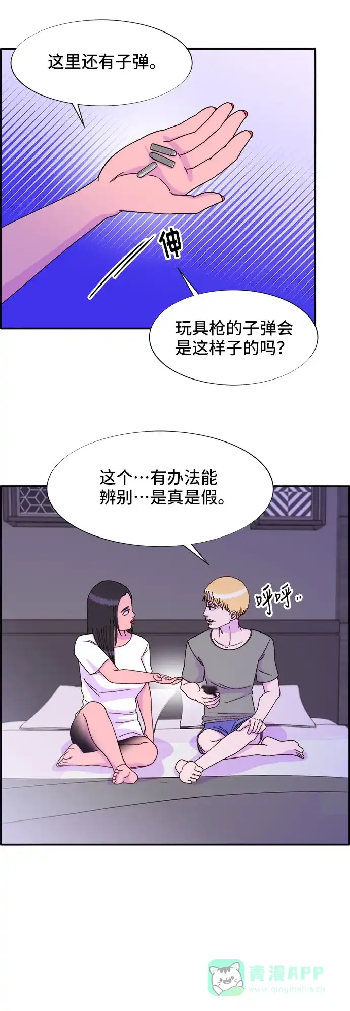 《带货网红》[第29话] 真或假 第23页