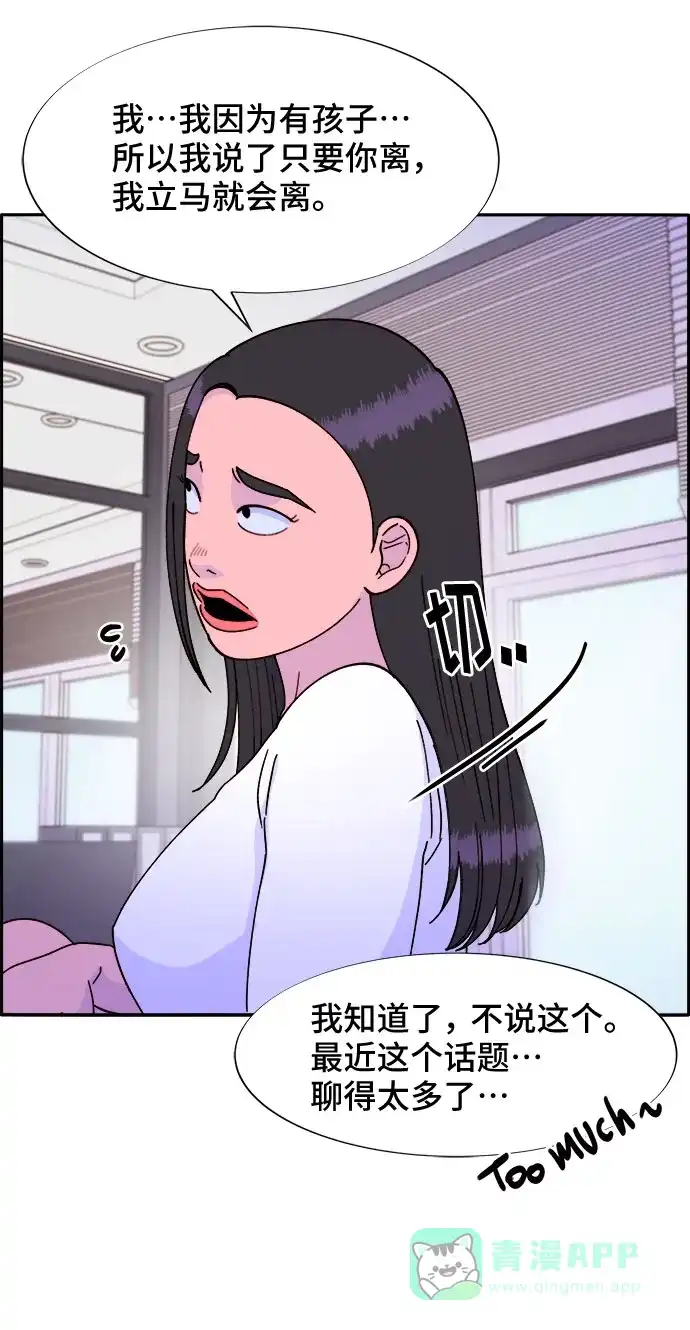 《带货网红》[第29话] 真或假 第17页