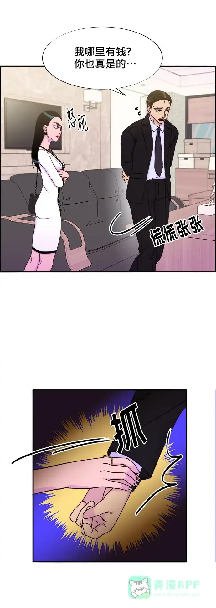 《带货网红》[第29话] 真或假 第58页