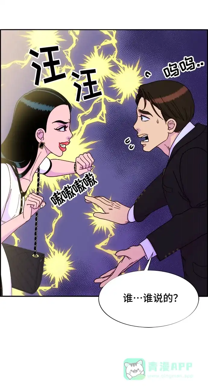 《带货网红》[第29话] 真或假 第64页