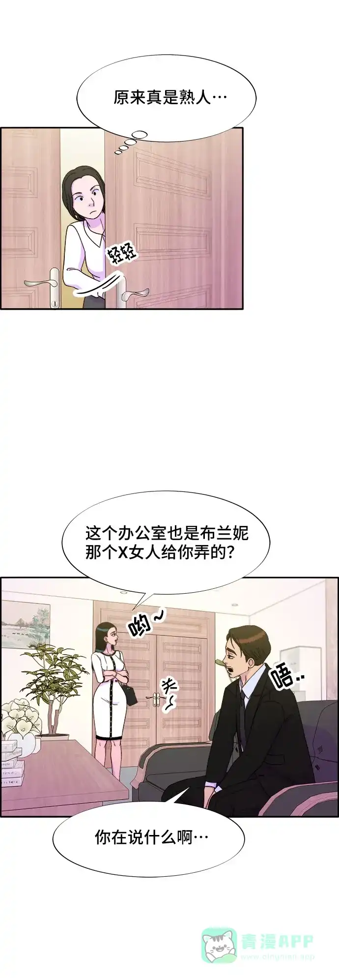 《带货网红》[第29话] 真或假 第54页