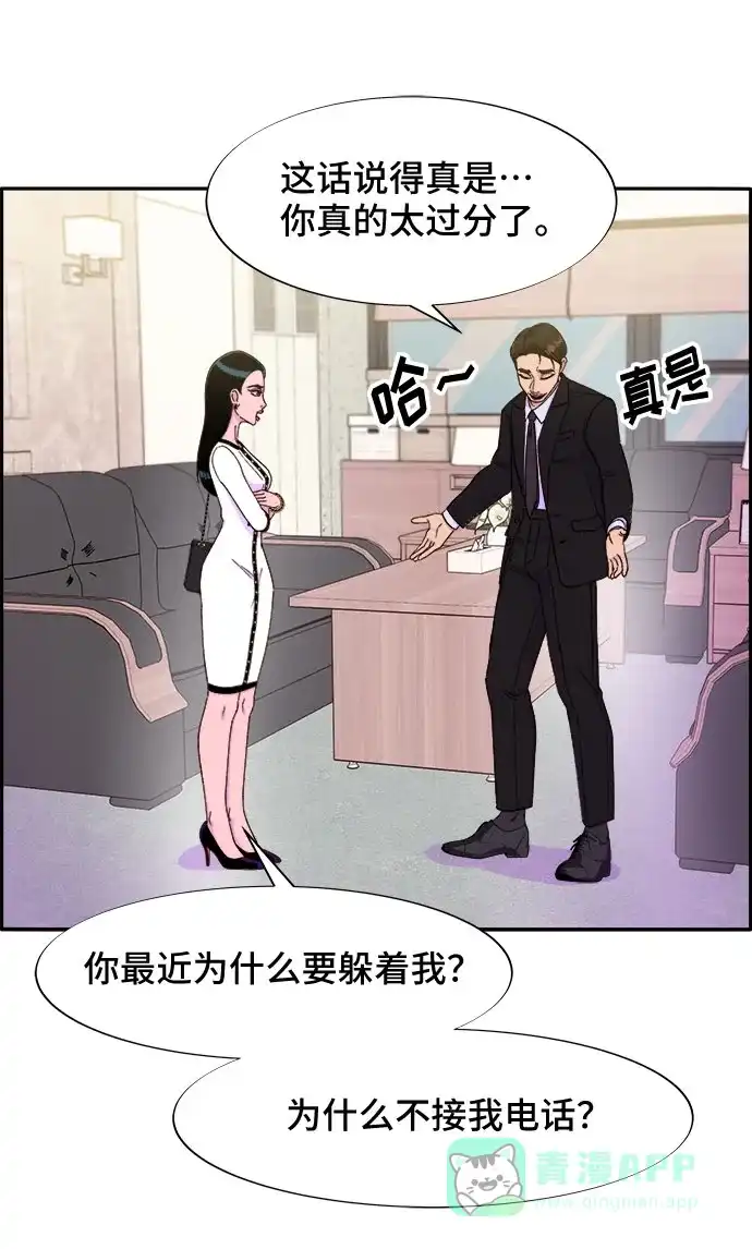 《带货网红》[第29话] 真或假 第61页