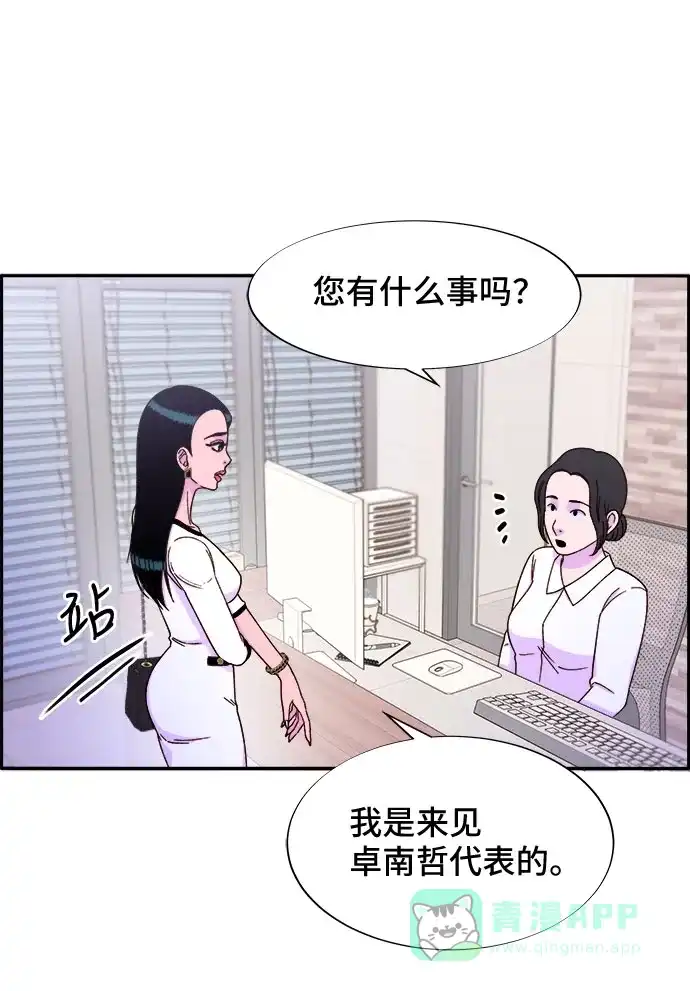 《带货网红》[第29话] 真或假 第48页