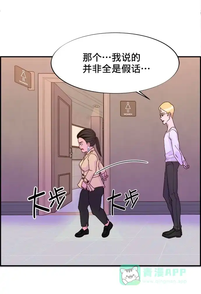 《带货网红》[第3话] 网红们的聚会 第89页