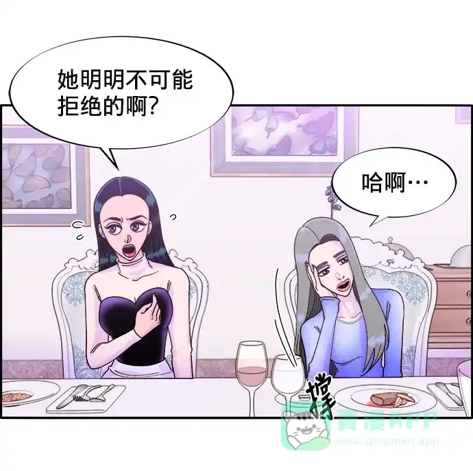 《带货网红》[第3话] 网红们的聚会 第83页
