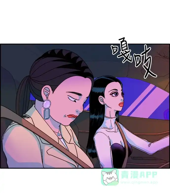 《带货网红》[第3话] 网红们的聚会 第94页