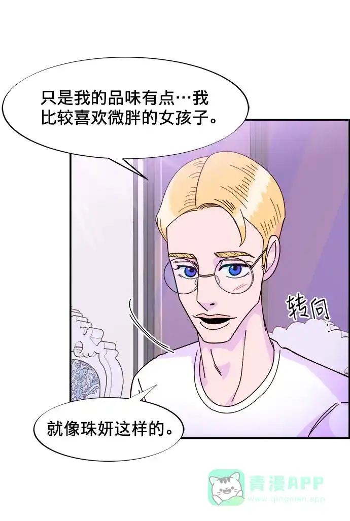《带货网红》[第3话] 网红们的聚会 第12页