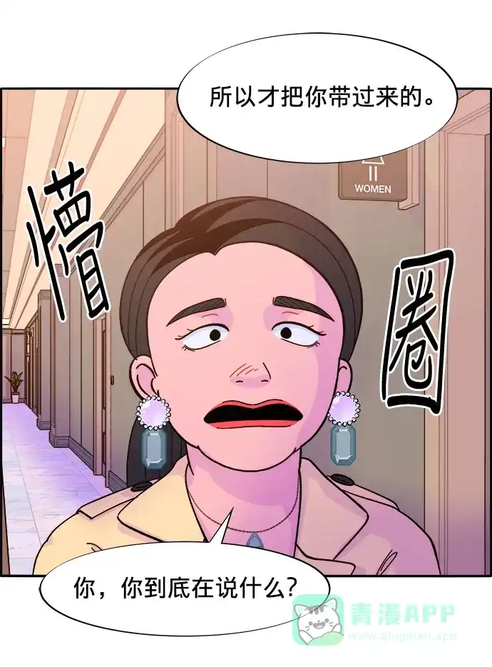 《带货网红》[第3话] 网红们的聚会 第68页