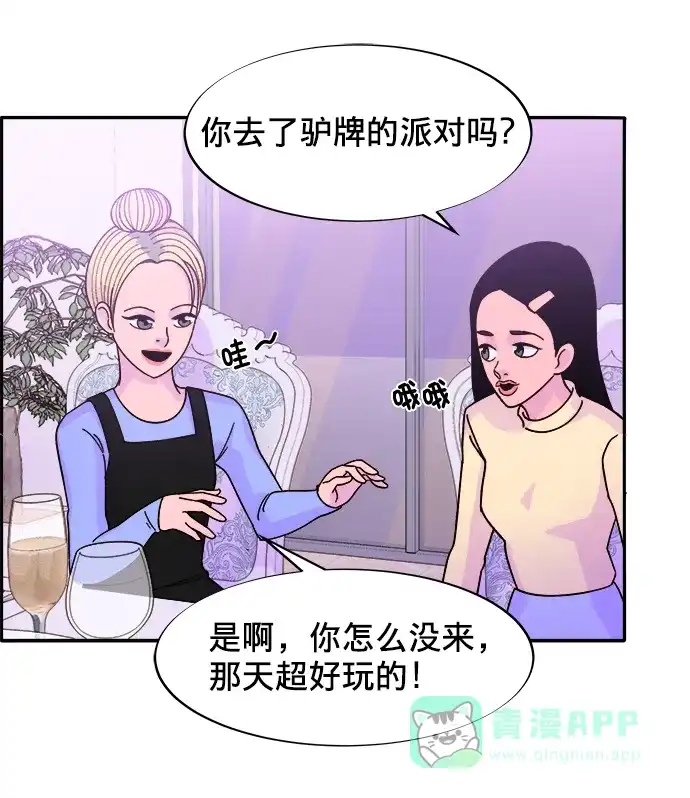《带货网红》[第3话] 网红们的聚会 第21页