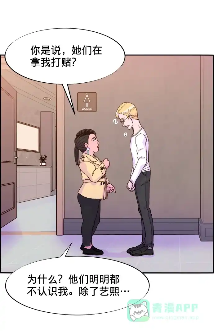 《带货网红》[第3话] 网红们的聚会 第70页