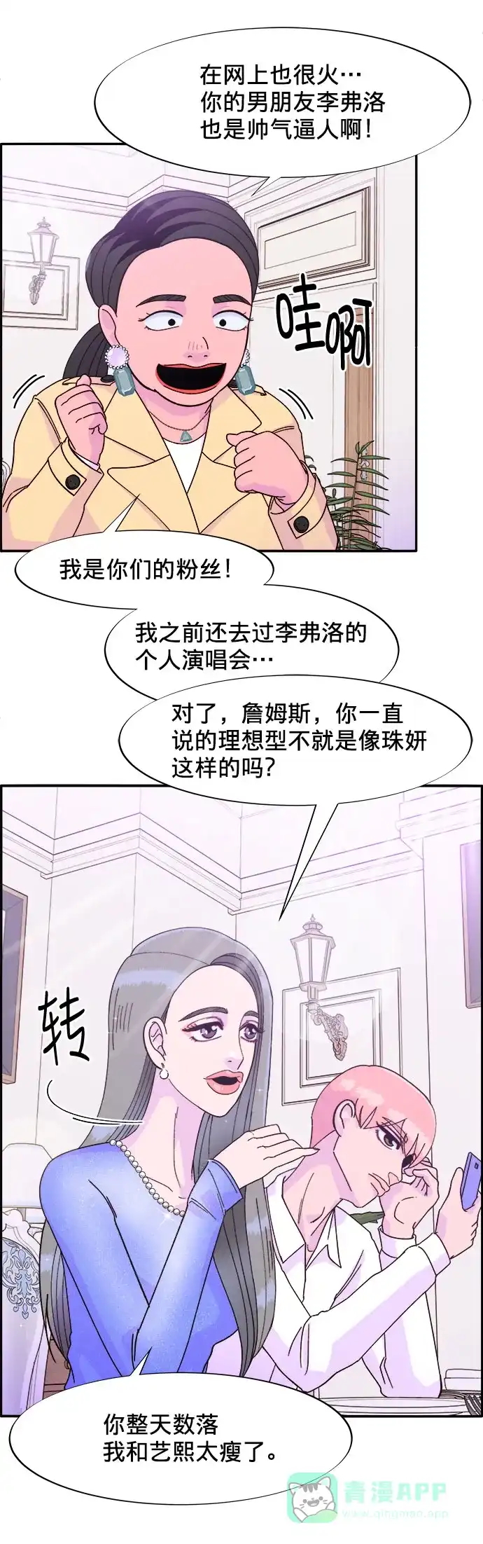 《带货网红》[第3话] 网红们的聚会 第10页