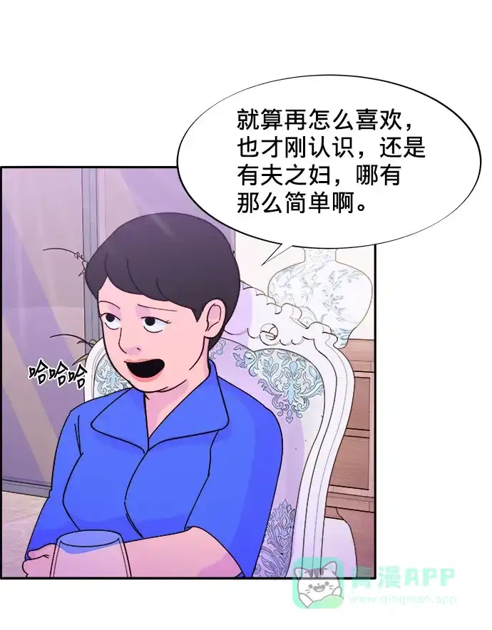 《带货网红》[第3话] 网红们的聚会 第82页