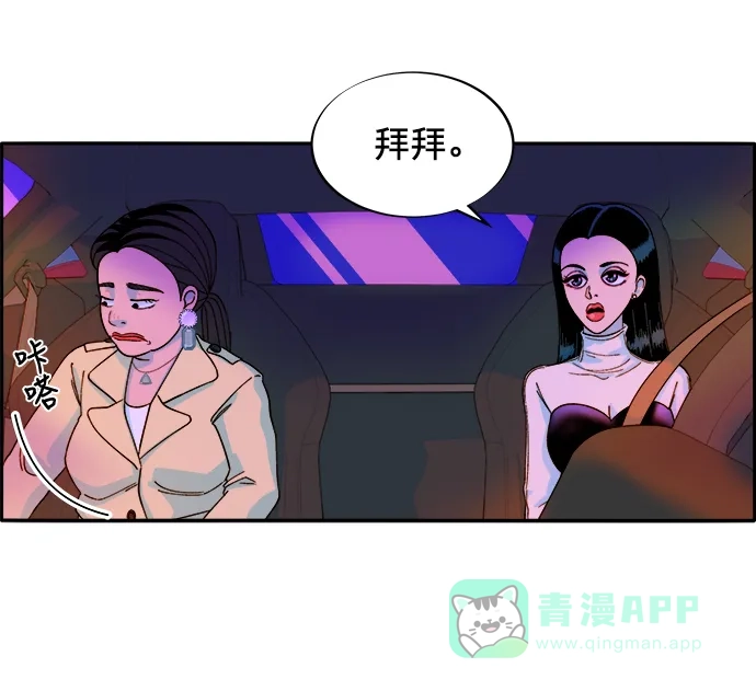 《带货网红》[第3话] 网红们的聚会 第96页