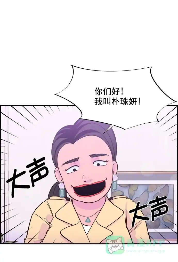 《带货网红》[第3话] 网红们的聚会 第2页
