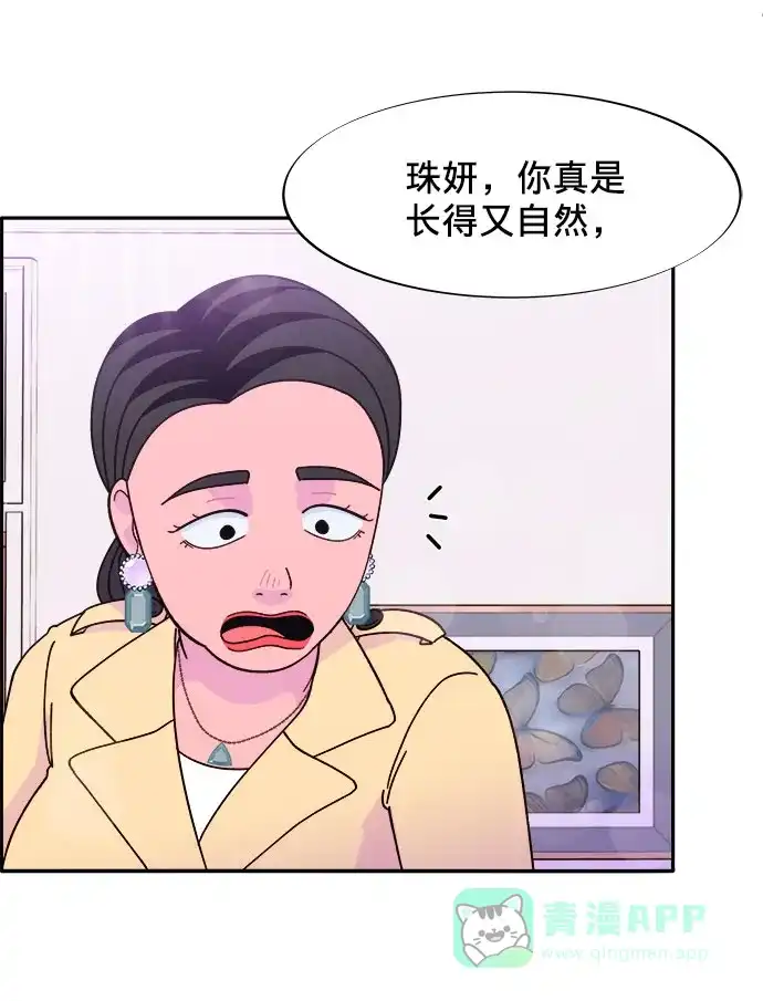 《带货网红》[第3话] 网红们的聚会 第6页