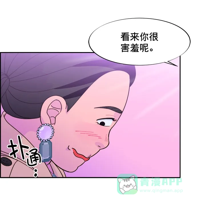 《带货网红》[第3话] 网红们的聚会 第36页