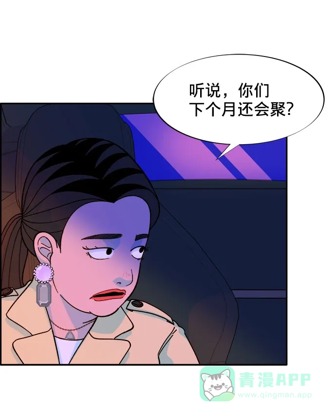《带货网红》[第3话] 网红们的聚会 第99页
