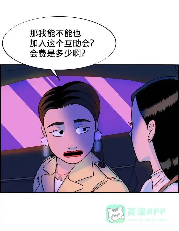 《带货网红》[第3话] 网红们的聚会 第102页