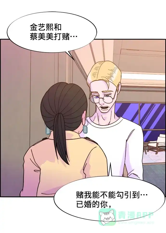 《带货网红》[第3话] 网红们的聚会 第67页