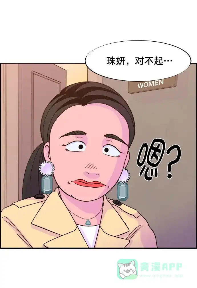 《带货网红》[第3话] 网红们的聚会 第63页