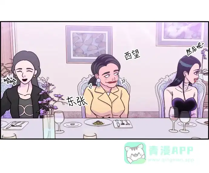 《带货网红》[第3话] 网红们的聚会 第23页