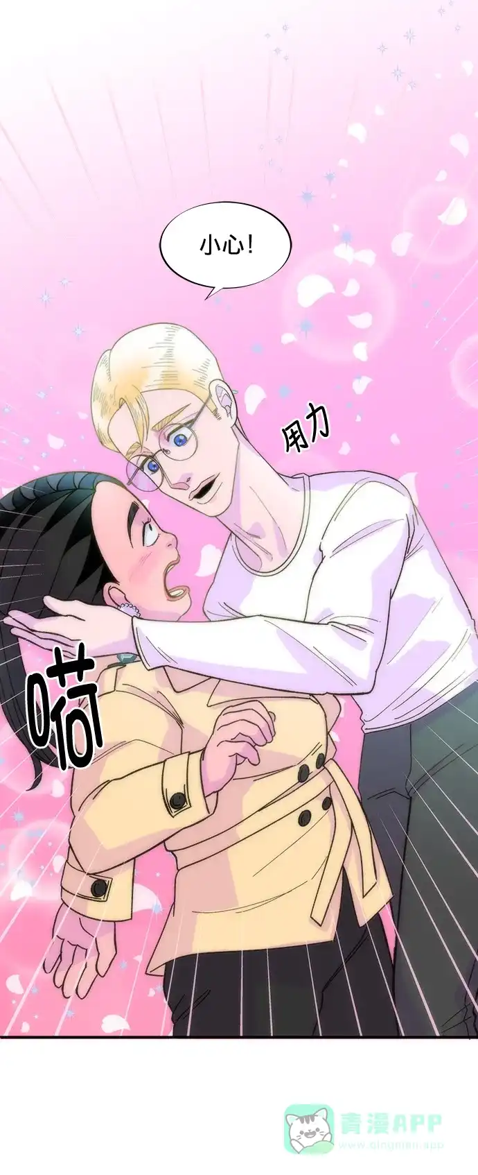 《带货网红》[第3话] 网红们的聚会 第55页