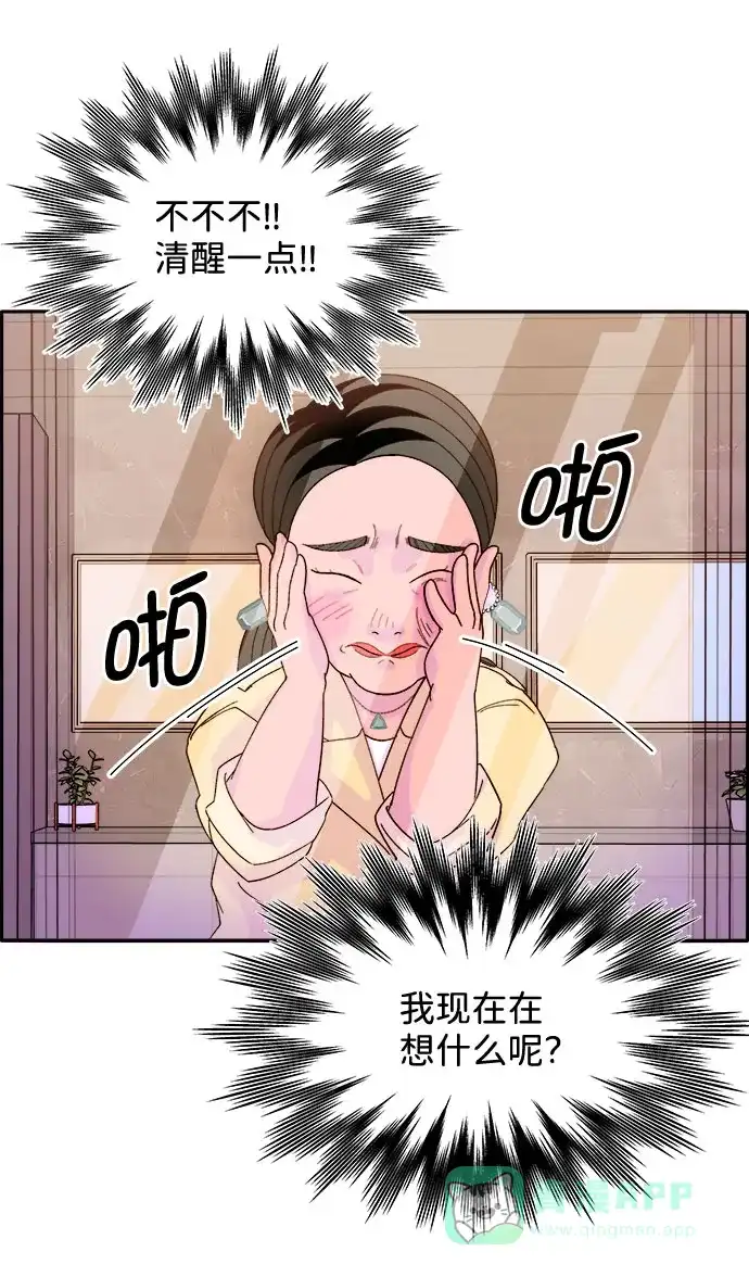 《带货网红》[第3话] 网红们的聚会 第48页