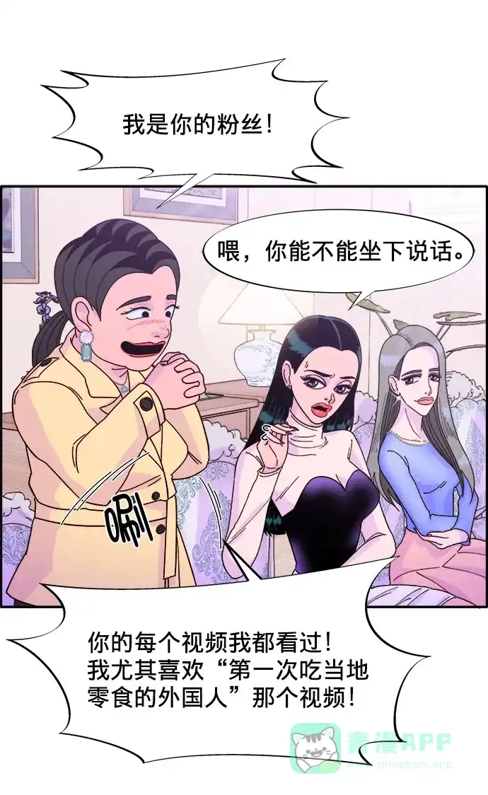 《带货网红》[第3话] 网红们的聚会 第15页