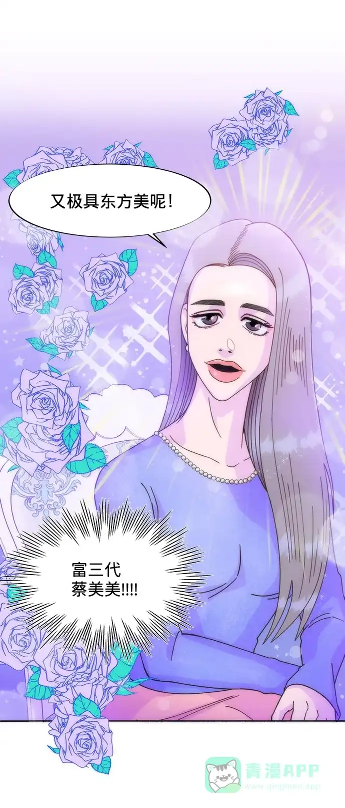 《带货网红》[第3话] 网红们的聚会 第7页