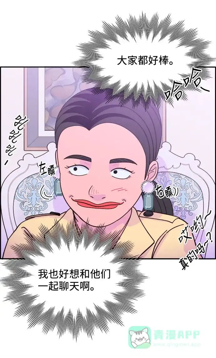 《带货网红》[第3话] 网红们的聚会 第22页