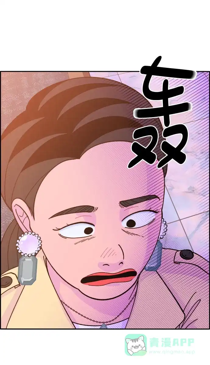 《带货网红》[第3话] 网红们的聚会 第72页