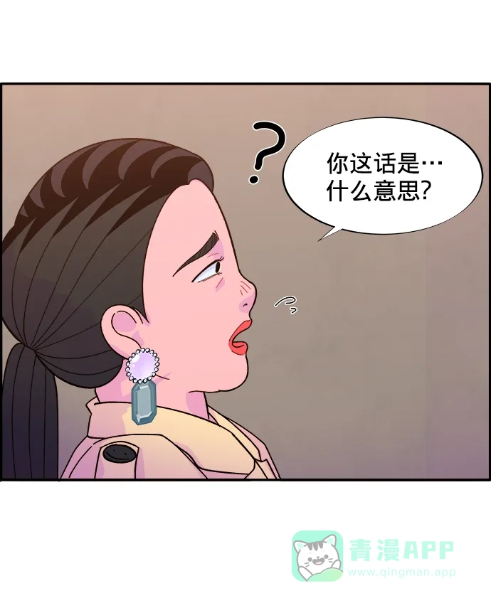 《带货网红》[第3话] 网红们的聚会 第66页