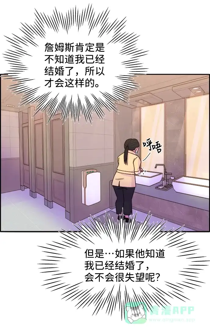 《带货网红》[第3话] 网红们的聚会 第47页