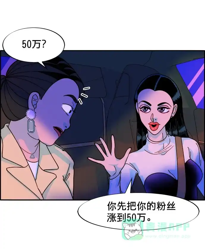 《带货网红》[第3话] 网红们的聚会 第108页