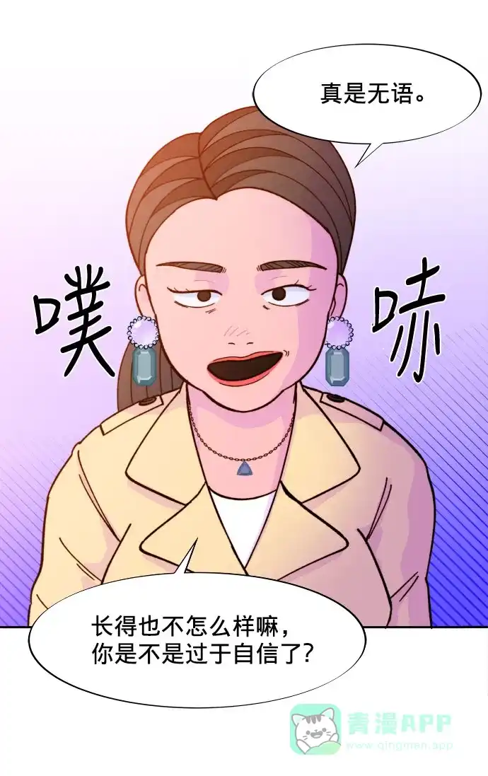 《带货网红》[第3话] 网红们的聚会 第78页