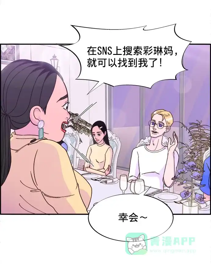 《带货网红》[第3话] 网红们的聚会 第4页