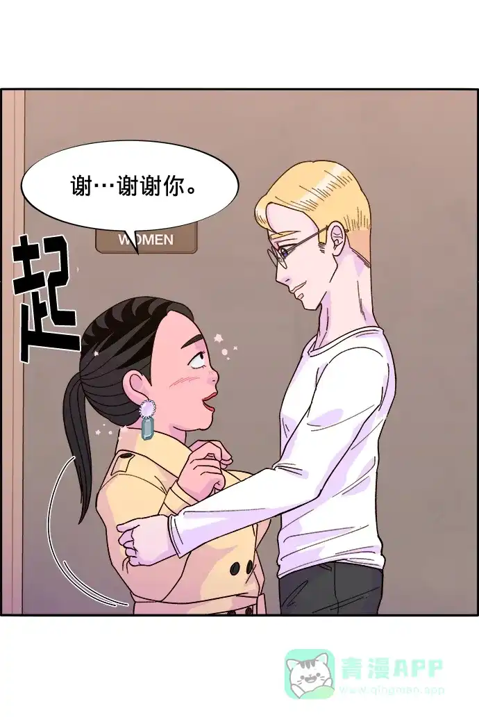 《带货网红》[第3话] 网红们的聚会 第58页