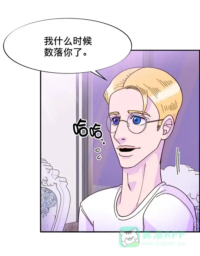 《带货网红》[第3话] 网红们的聚会 第11页