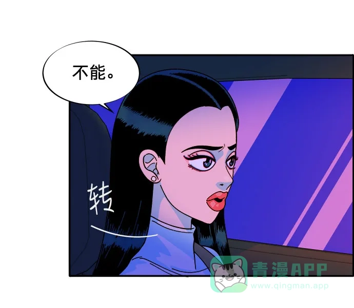 《带货网红》[第3话] 网红们的聚会 第103页