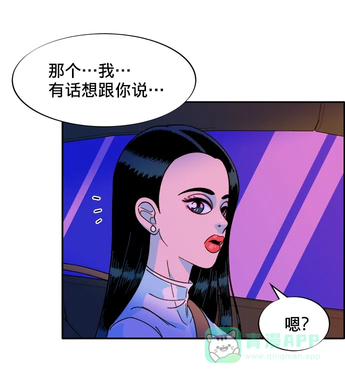 《带货网红》[第3话] 网红们的聚会 第98页