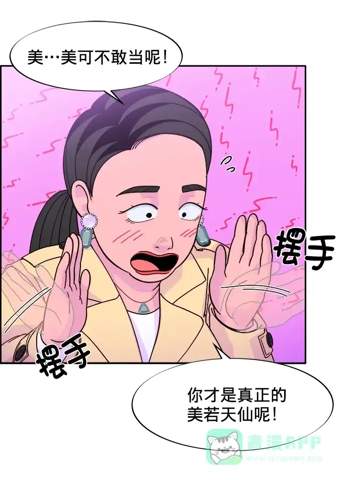 《带货网红》[第3话] 网红们的聚会 第8页