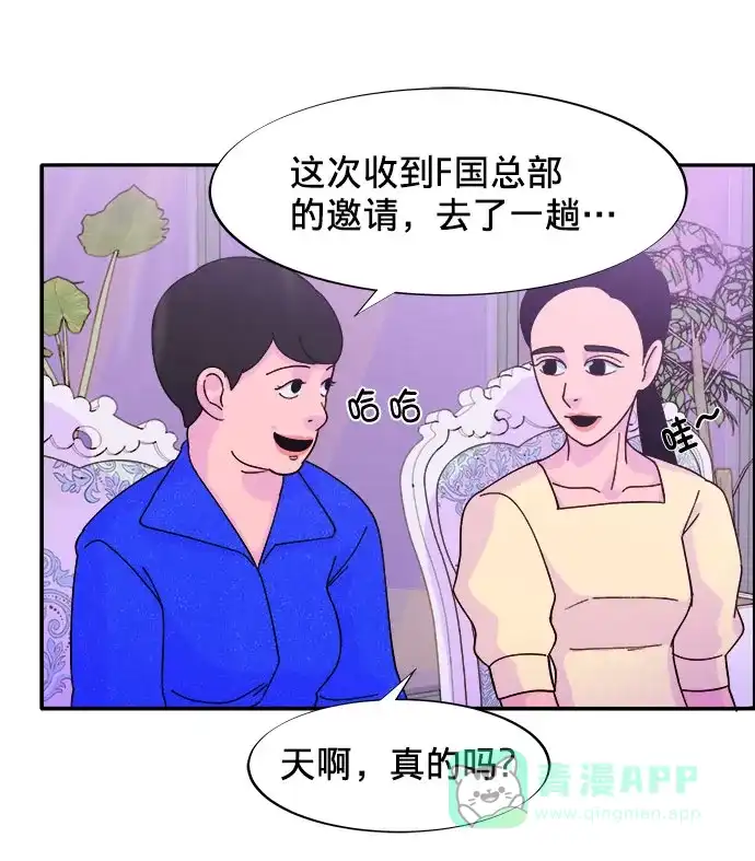 《带货网红》[第3话] 网红们的聚会 第20页