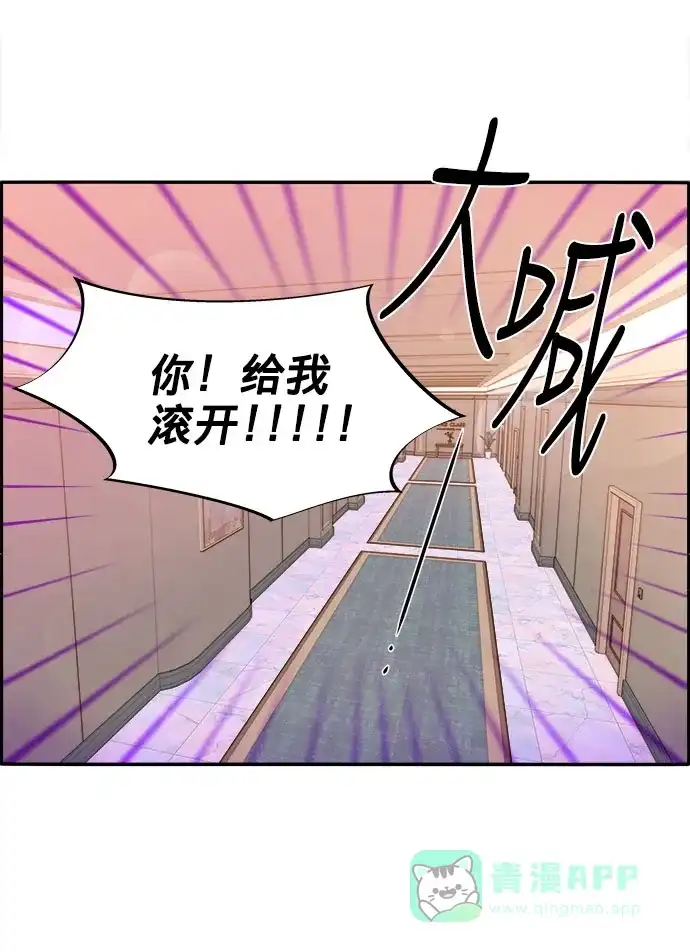 《带货网红》[第3话] 网红们的聚会 第79页