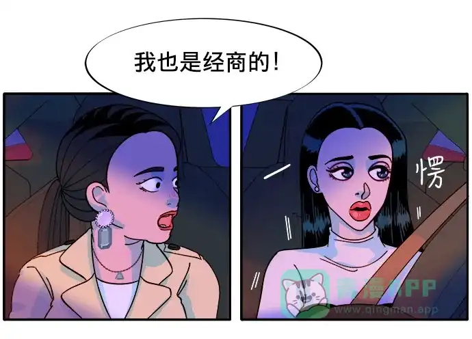 《带货网红》[第3话] 网红们的聚会 第105页