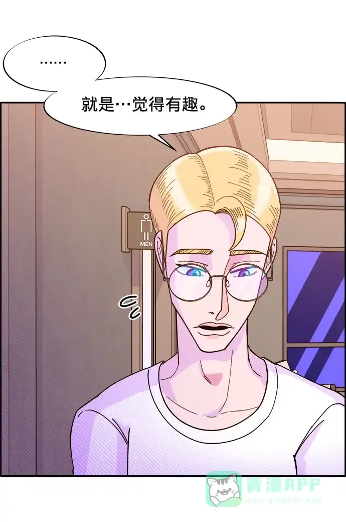 《带货网红》[第3话] 网红们的聚会 第71页