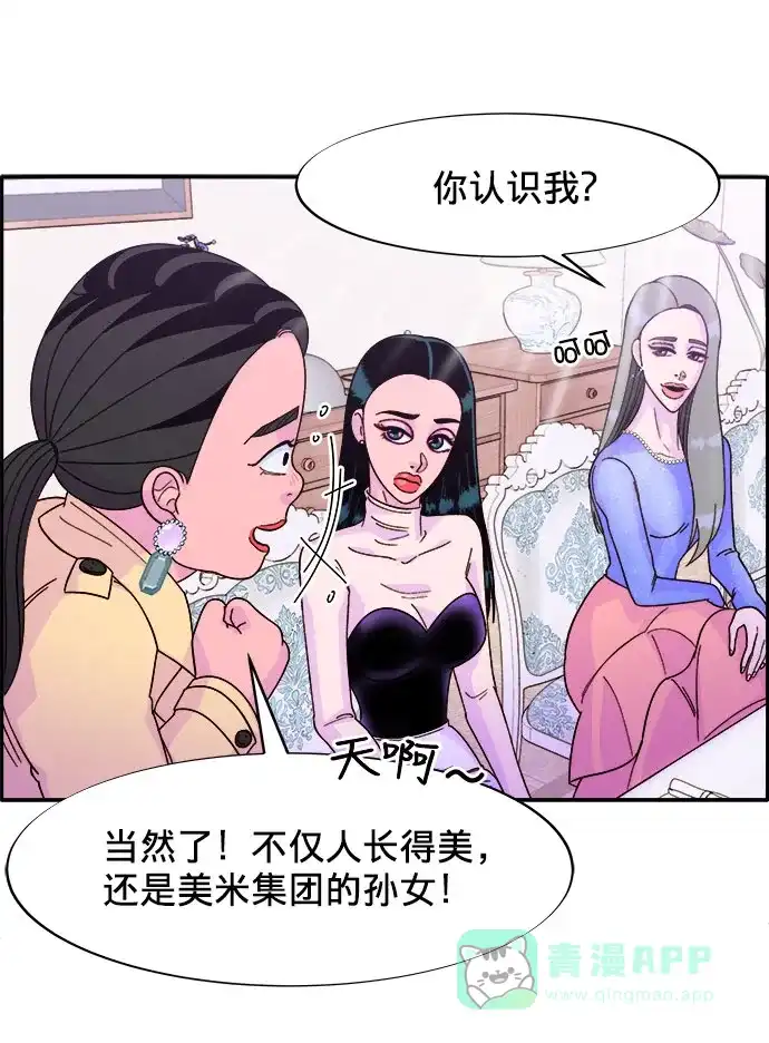 《带货网红》[第3话] 网红们的聚会 第9页