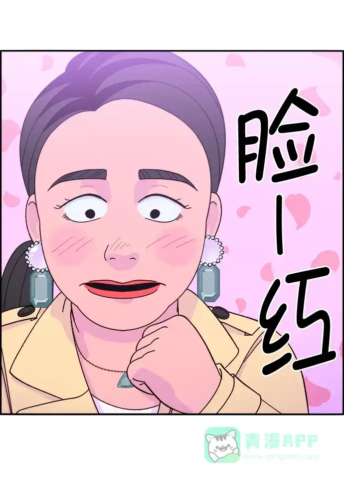 《带货网红》[第3话] 网红们的聚会 第13页