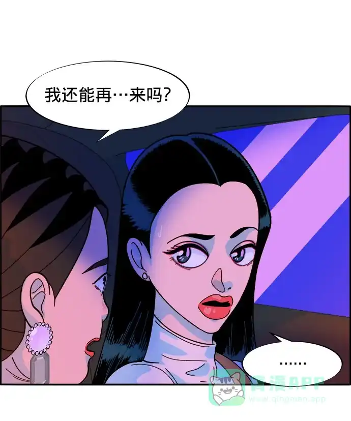 《带货网红》[第3话] 网红们的聚会 第100页
