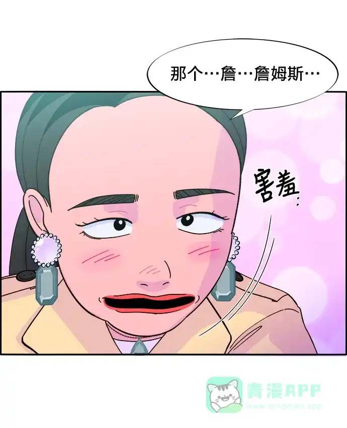 《带货网红》[第3话] 网红们的聚会 第61页
