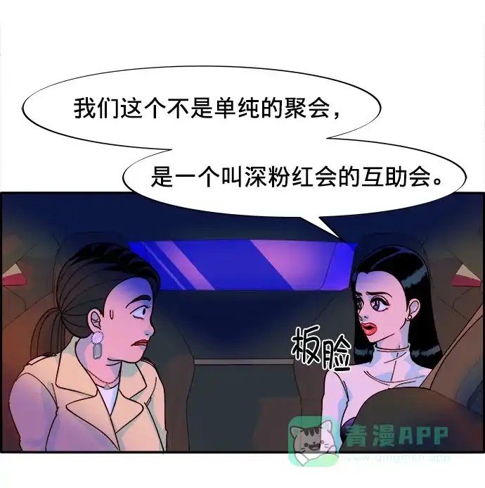 《带货网红》[第3话] 网红们的聚会 第101页